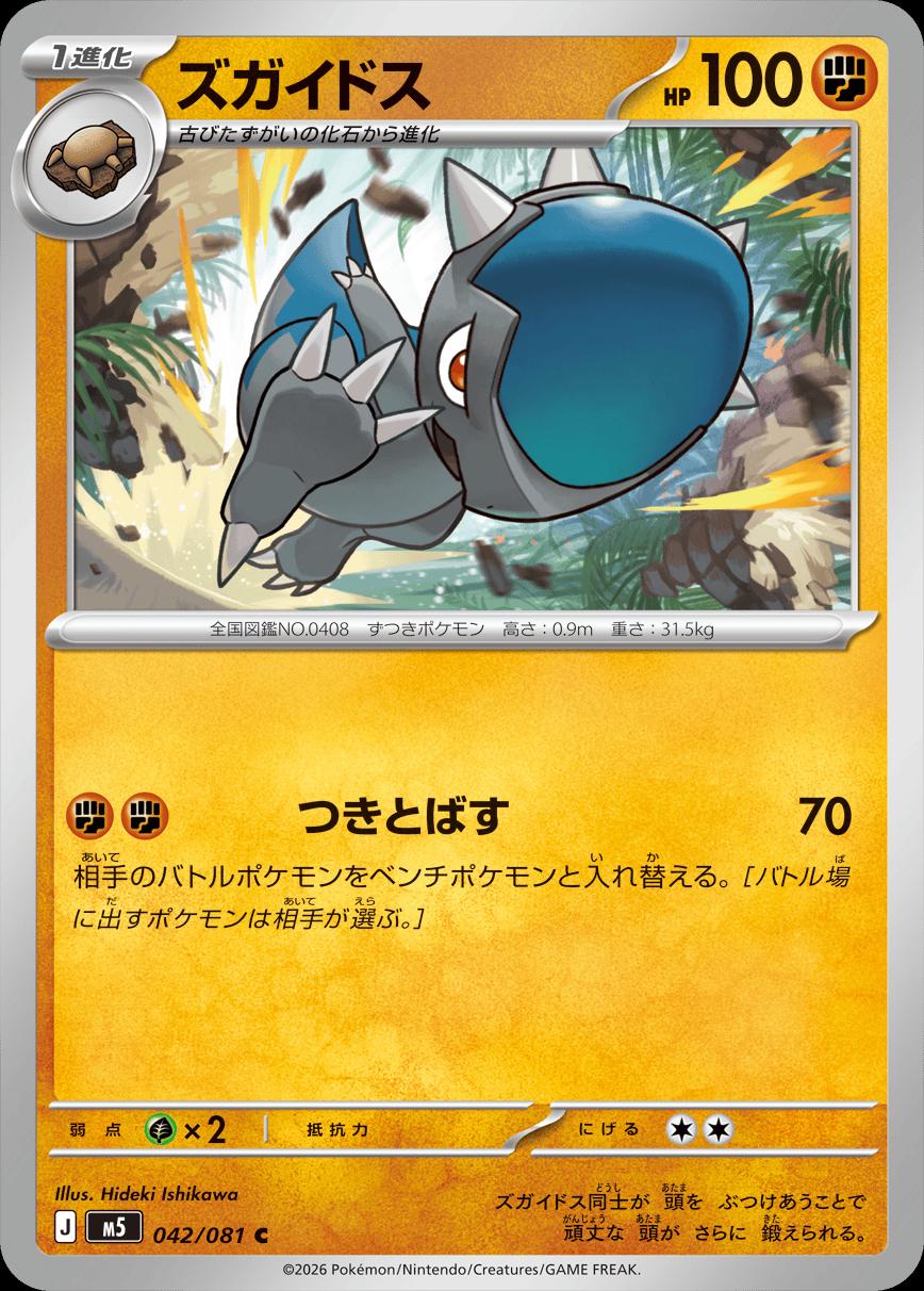 2026 Japanese Abyss Eye Cranidos #42 card