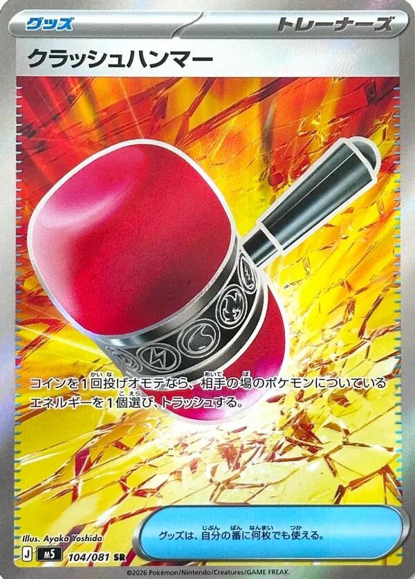 2026 Japanese Abyss Eye Crushing Hammer #104 card