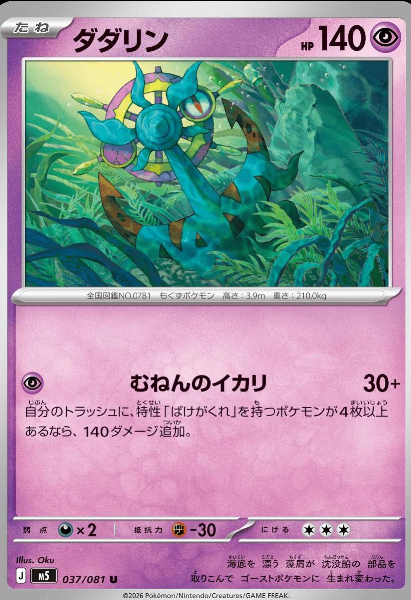 2026 Japanese Abyss Eye Dhelmise #37 card