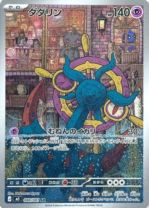 2026 Japanese Abyss Eye Dhelmise #88 card