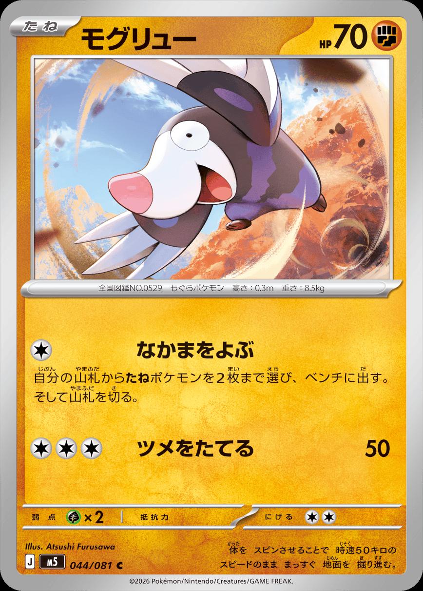 2026 Japanese Abyss Eye Drilbur #44 card