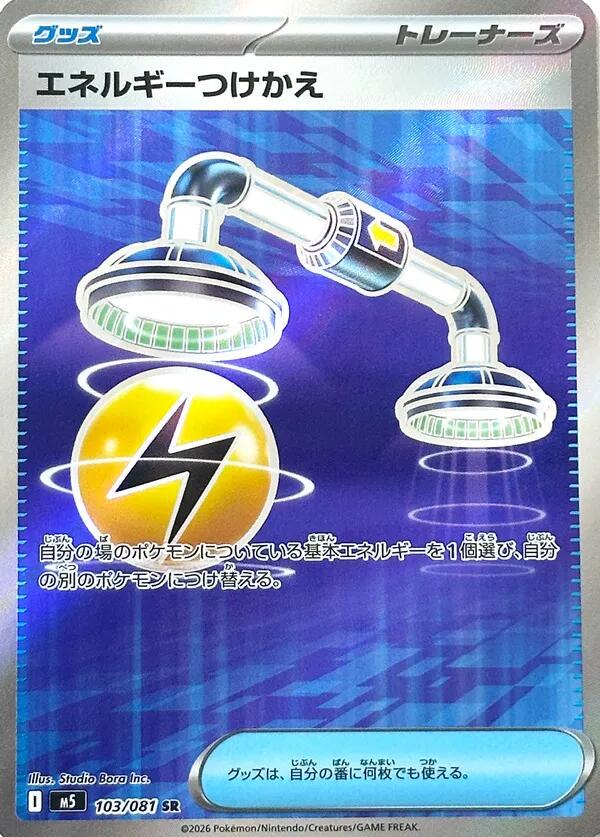2026 Japanese Abyss Eye Energy Switch #103 card