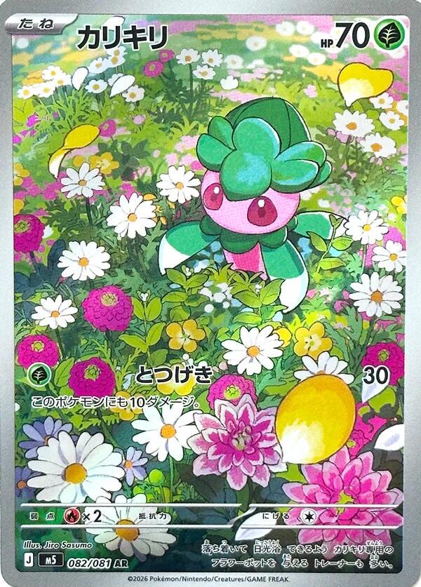 2026 Japanese Abyss Eye Fomantis #82 card