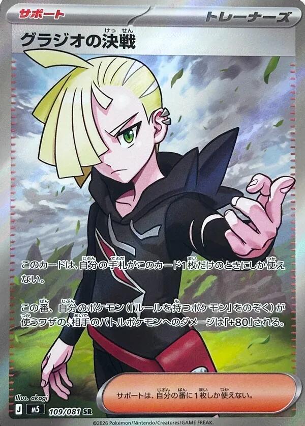 2026 Japanese Abyss Eye Gladion's Showdown #109 card