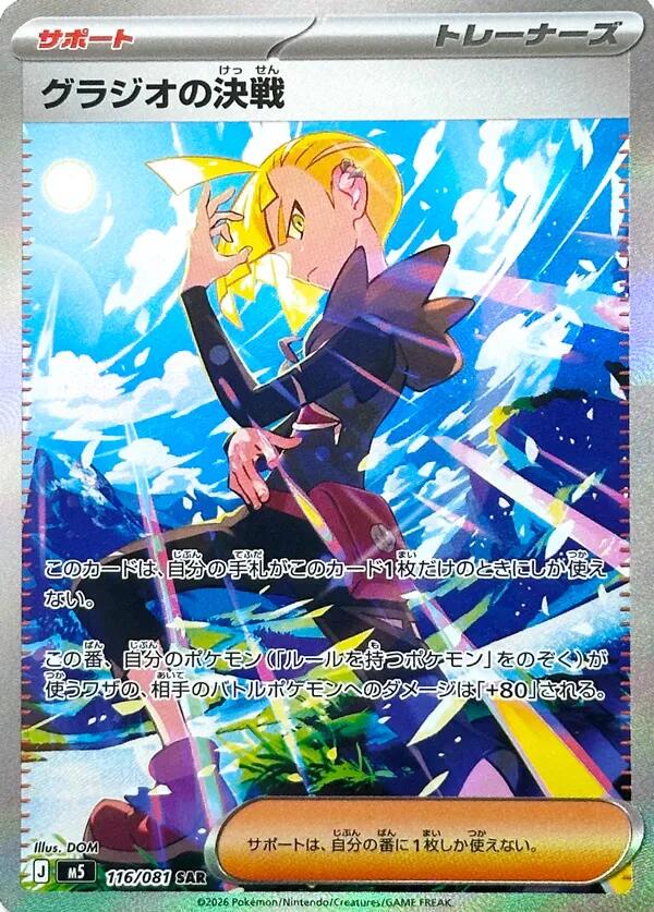 2026 Japanese Abyss Eye Gladion's Showdown #116 card