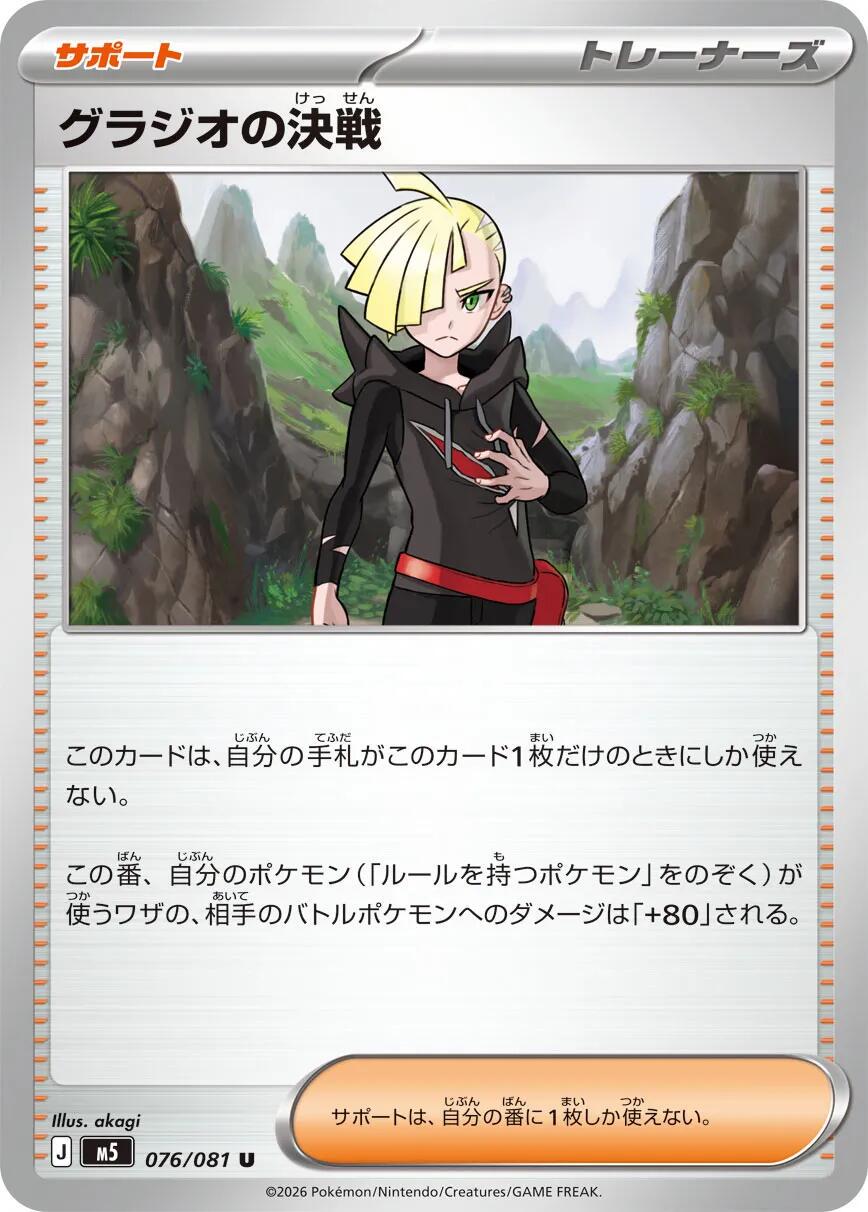 2026 Japanese Abyss Eye Gladion's Showdown #76 card