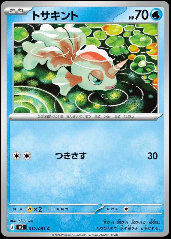 2026 Japanese Abyss Eye Goldeen #12 card
