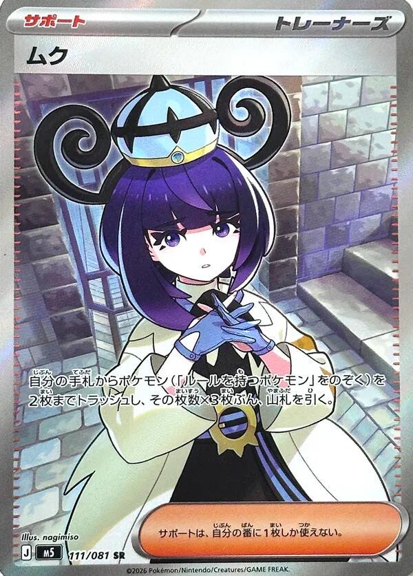2026 Japanese Abyss Eye Gwynn #111 card