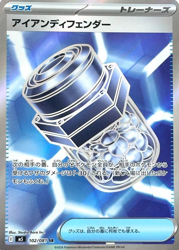 2026 Japanese Abyss Eye Iron Defender #102 card