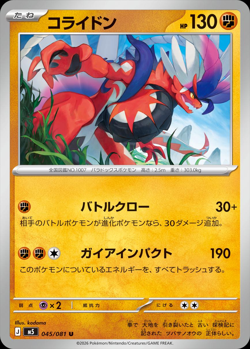 2026 Japanese Abyss Eye Koraidon #45 card