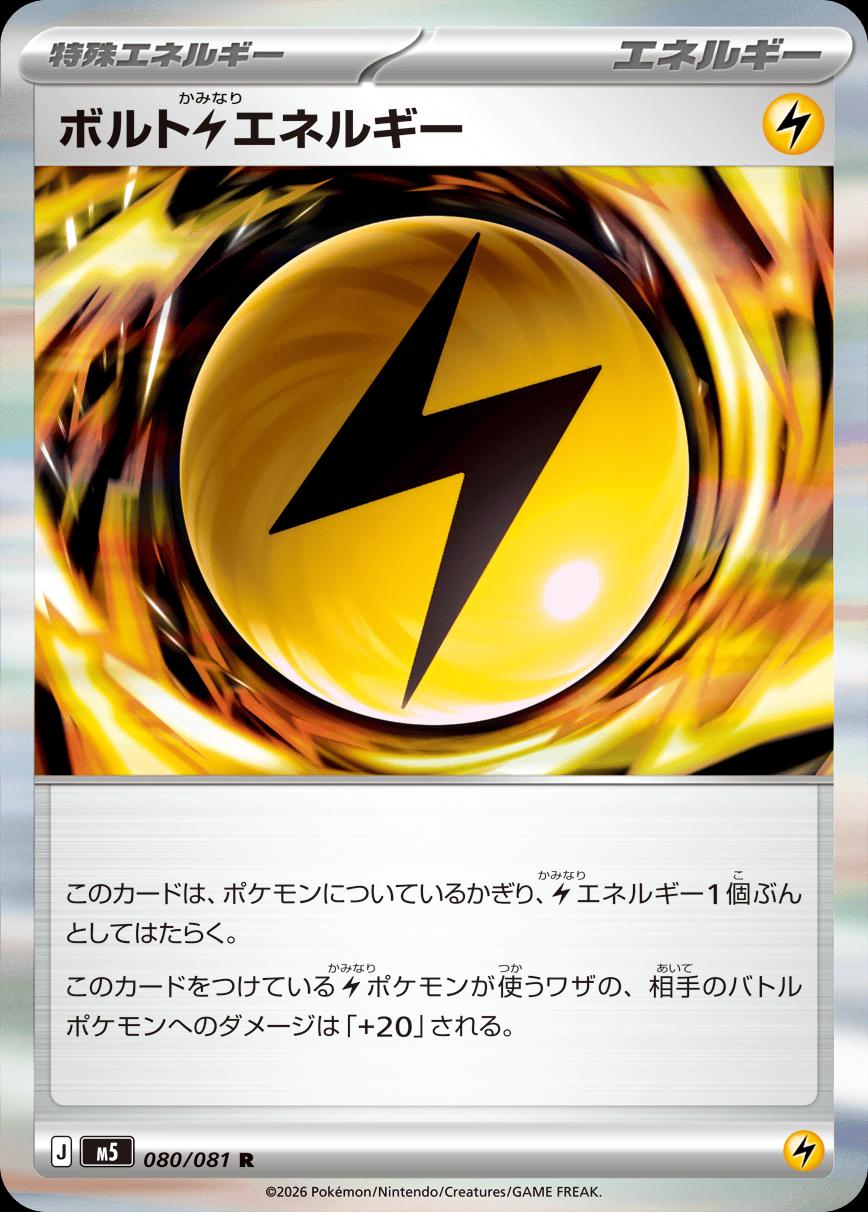 2026 Japanese Abyss Eye Lightning Energy #80 card
