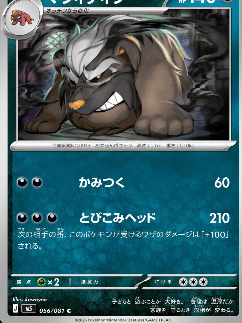 2026 Japanese Abyss Eye Mabosstiff #56 card