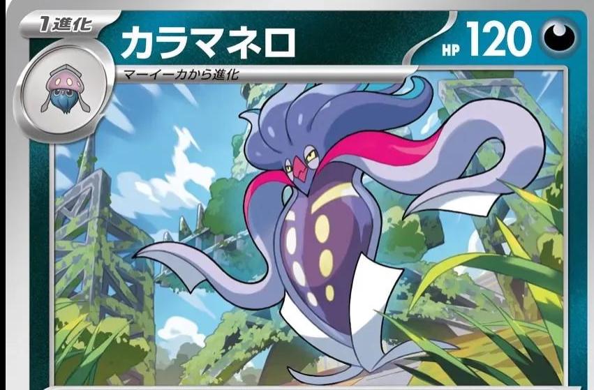 2026 Japanese Abyss Eye Malamar #50 card