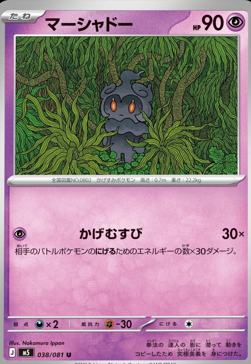 2026 Japanese Abyss Eye Marshadow #38 card