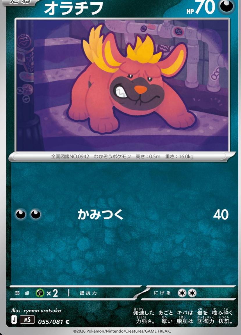 2026 Japanese Abyss Eye Maschiff #55 card