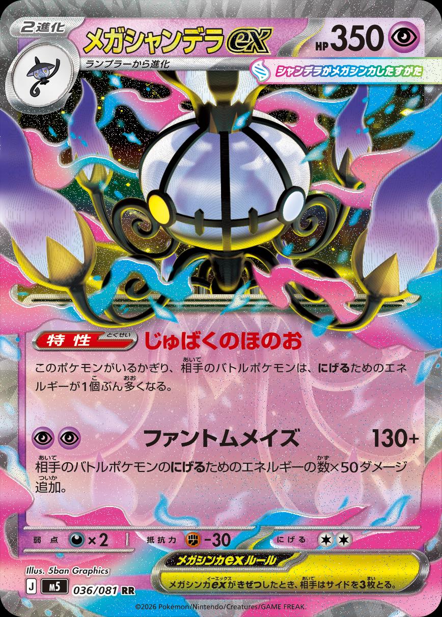 2026 Japanese Abyss Eye Mega Chandelure ex #36 card