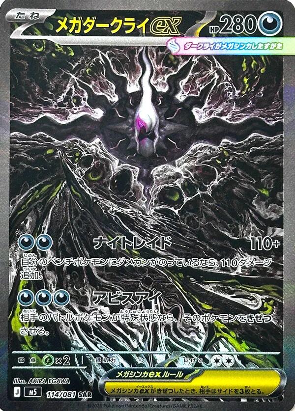 2026 Japanese Abyss Eye Mega Darkrai ex #114 card
