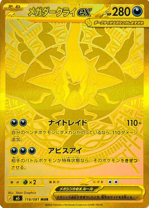 2026 Japanese Abyss Eye Mega Darkrai ex #118 card