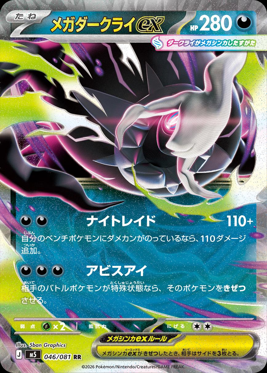 2026 Japanese Abyss Eye Mega Darkrai ex #46 card