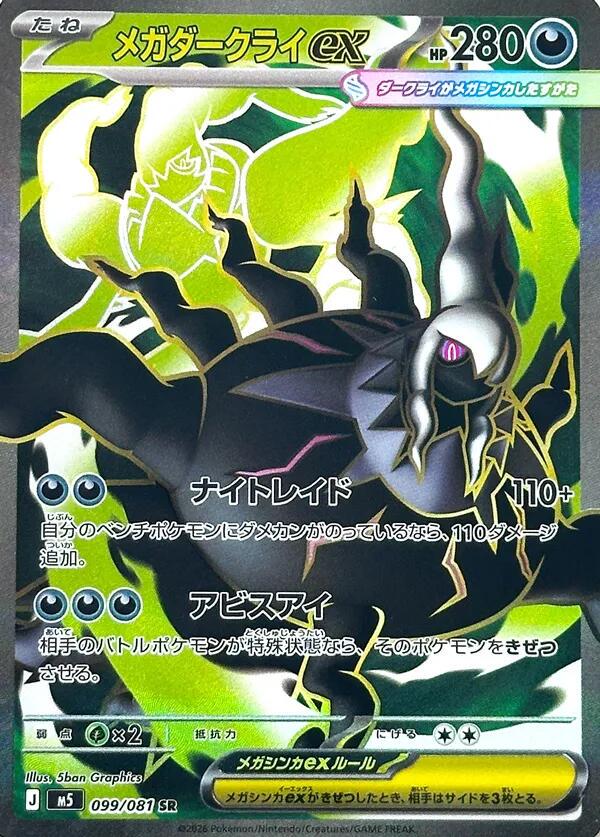 2026 Japanese Abyss Eye Mega Darkrai ex #99 card