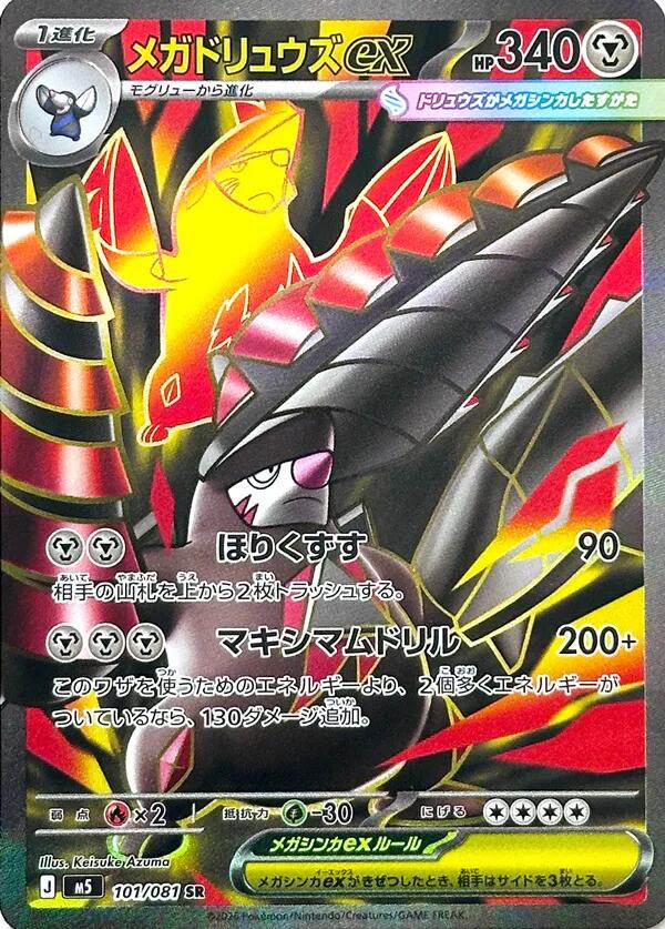2026 Japanese Abyss Eye Mega Excadrill ex #101 card