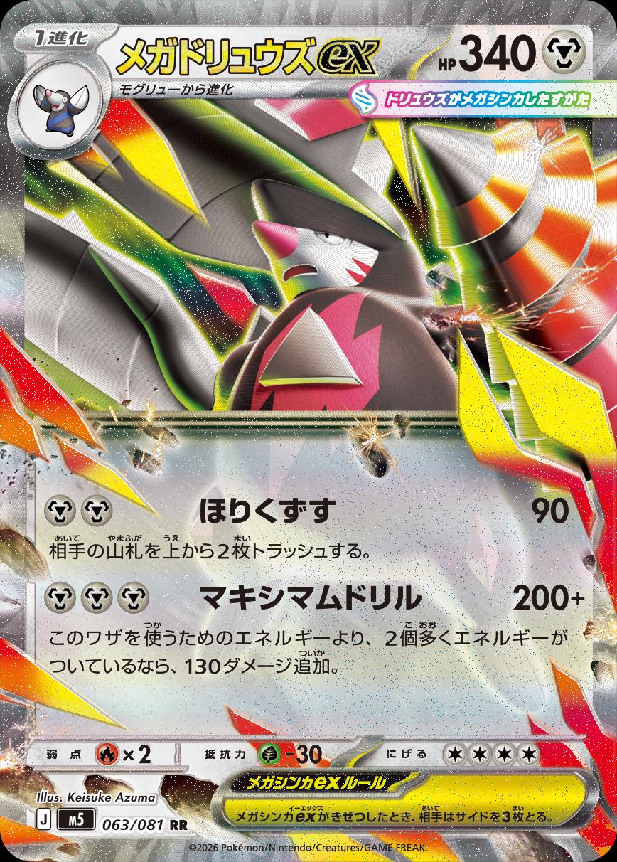 2026 Japanese Abyss Eye Mega Excadrill ex #63 card