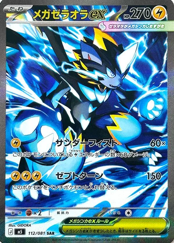 2026 Japanese Abyss Eye Mega Zeraora ex #112 card