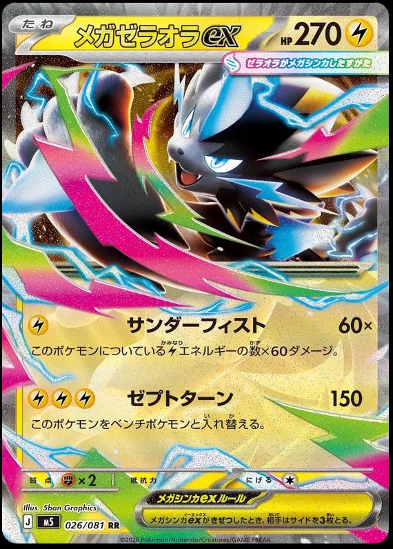 2026 Japanese Abyss Eye Mega Zeraora ex #26 card
