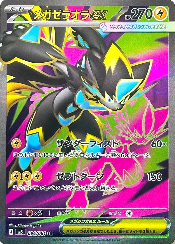 2026 Japanese Abyss Eye Mega Zeraora ex #96 card