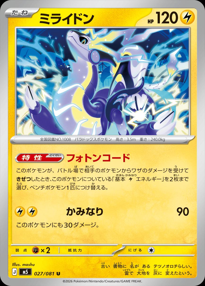 2026 Japanese Abyss Eye Miraidon #27 card