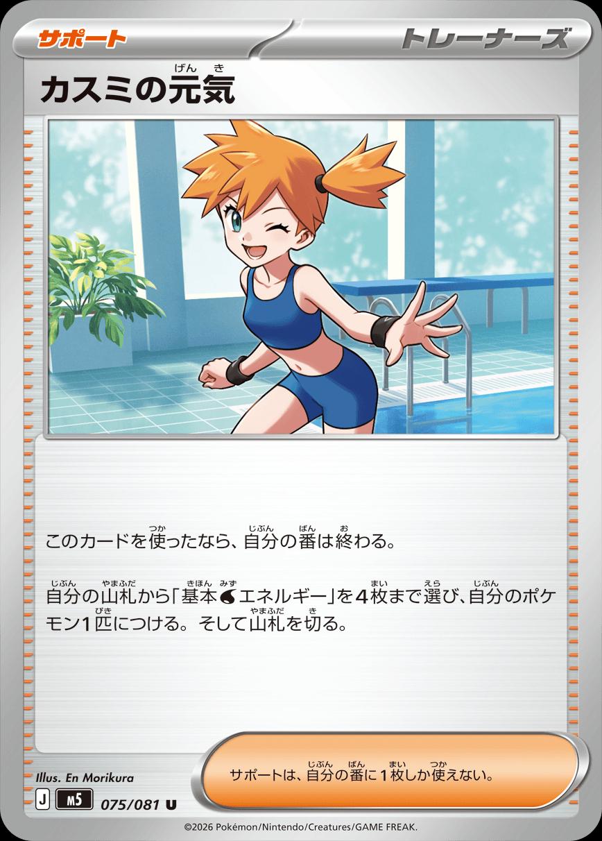 2026 Japanese Abyss Eye Misty's Cheerfulness #75 card