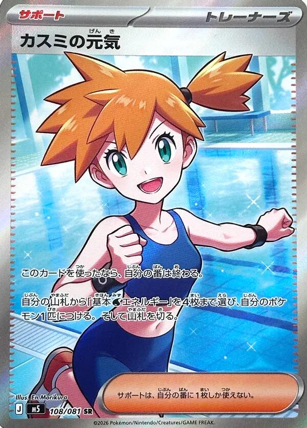 2026 Japanese Abyss Eye Misty's Spirit #108 card