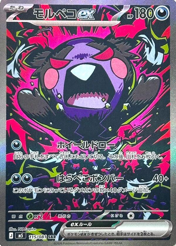 2026 Japanese Abyss Eye Morpeko ex #115 card