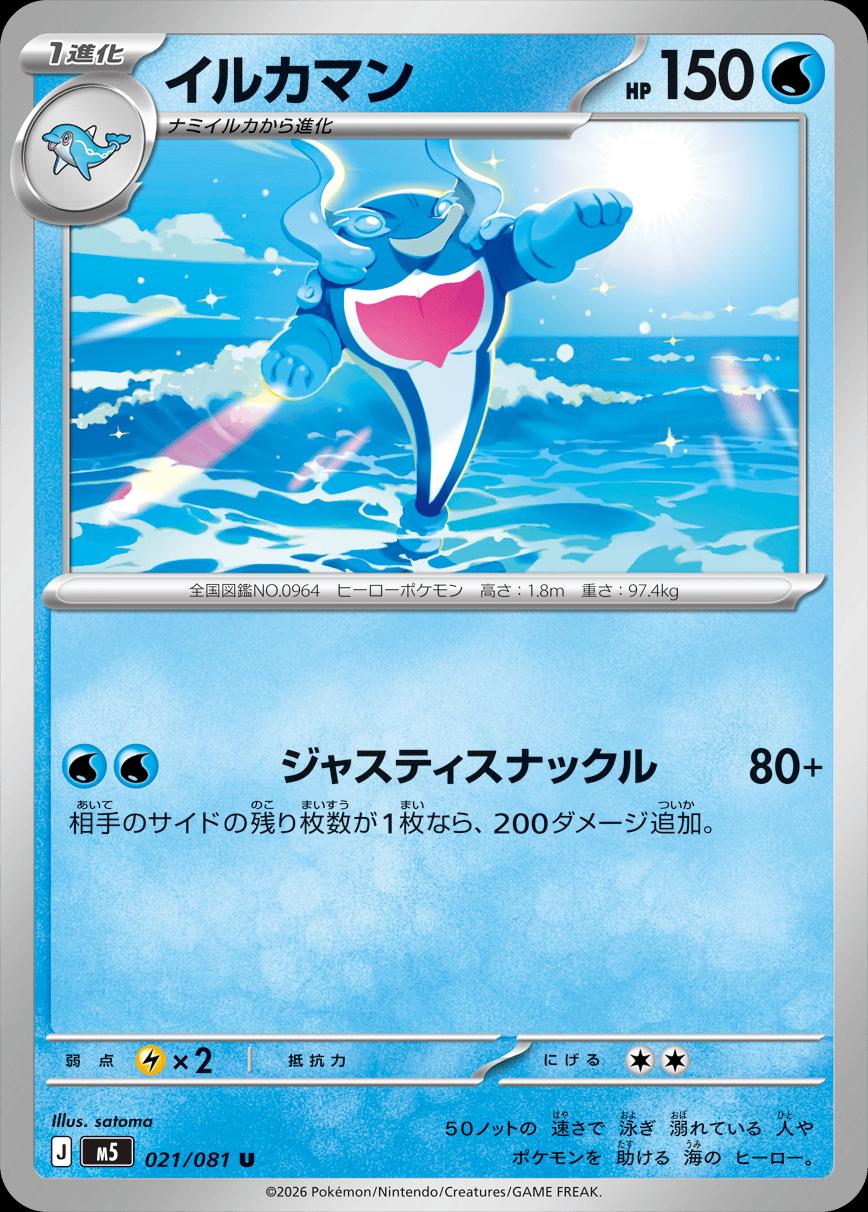 2026 Japanese Abyss Eye Palafin #21 card
