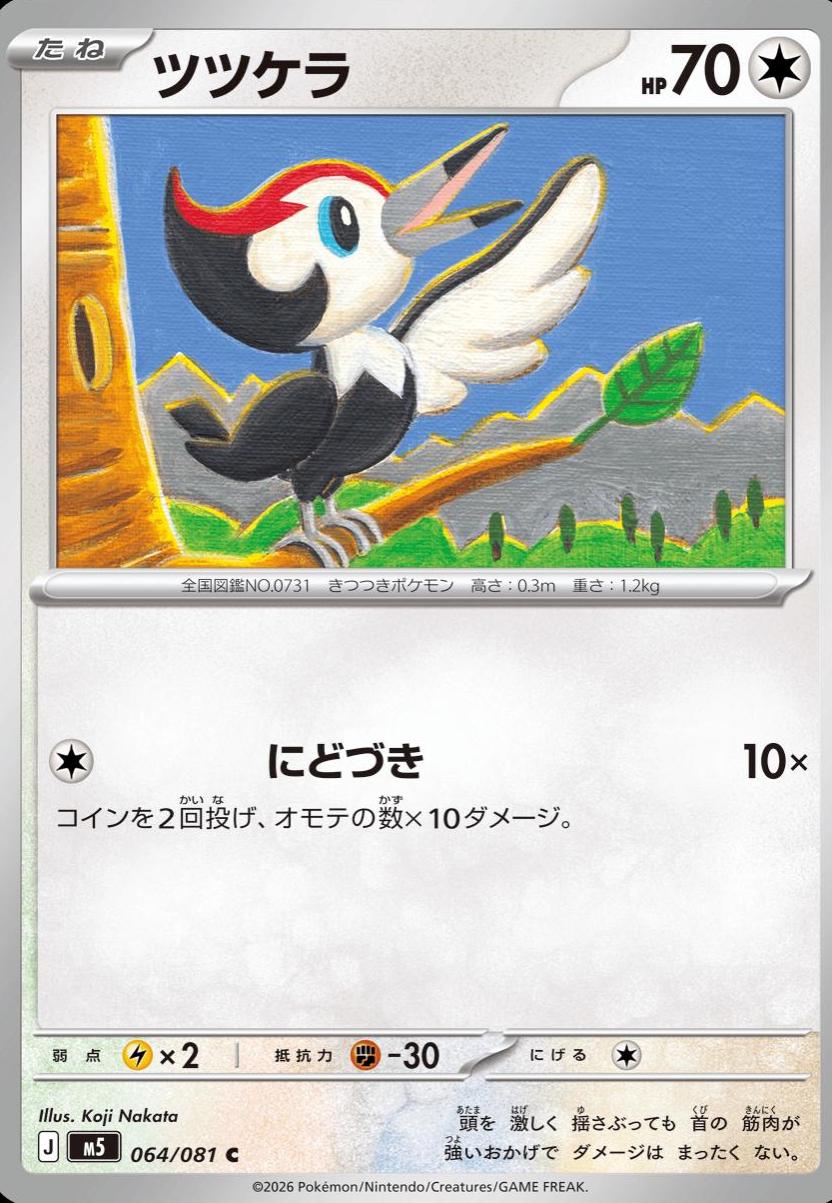 2026 Japanese Abyss Eye Pikipek #64 card