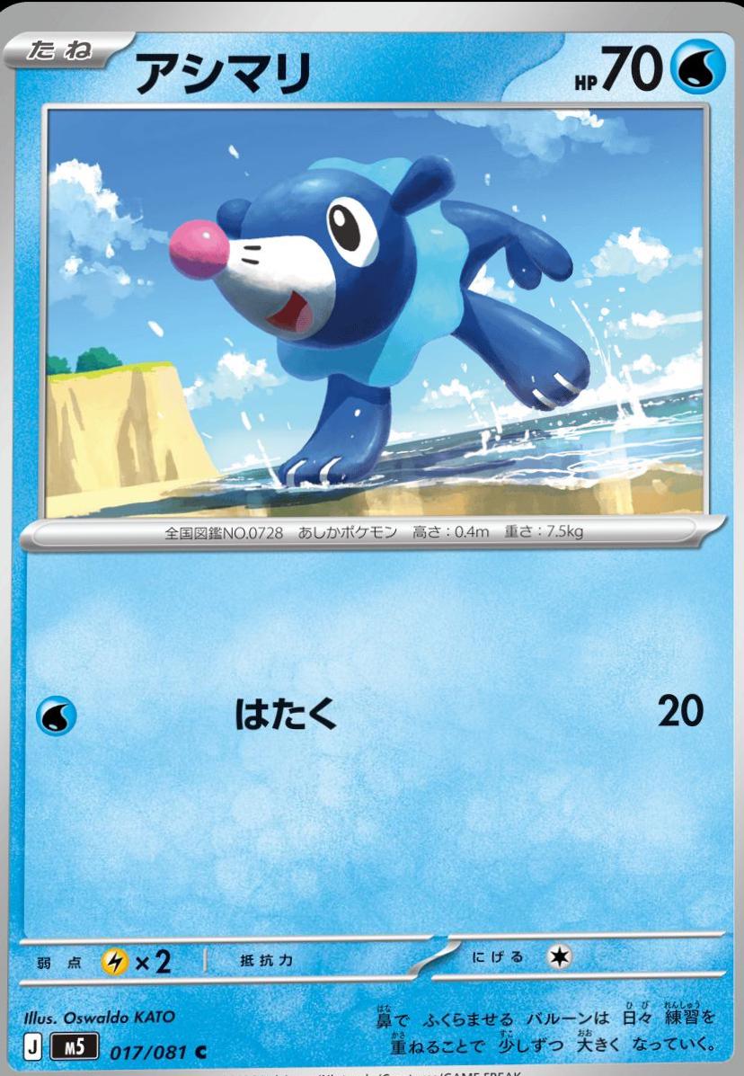 2026 Japanese Abyss Eye Popplio #17 card