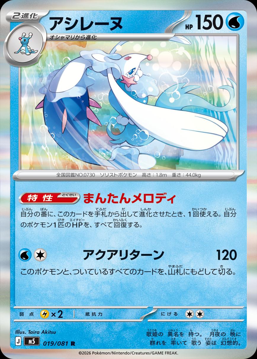 2026 Japanese Abyss Eye Primarina #19 card