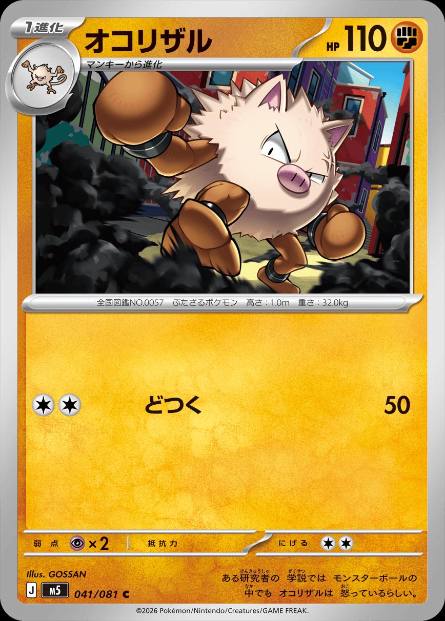 2026 Japanese Abyss Eye Primeape #41 card
