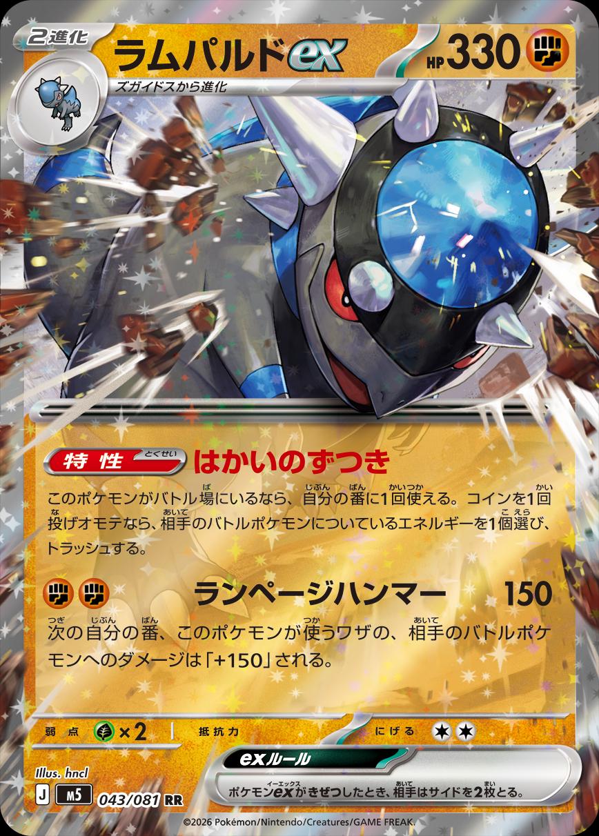 2026 Japanese Abyss Eye Rampardos ex #43 card