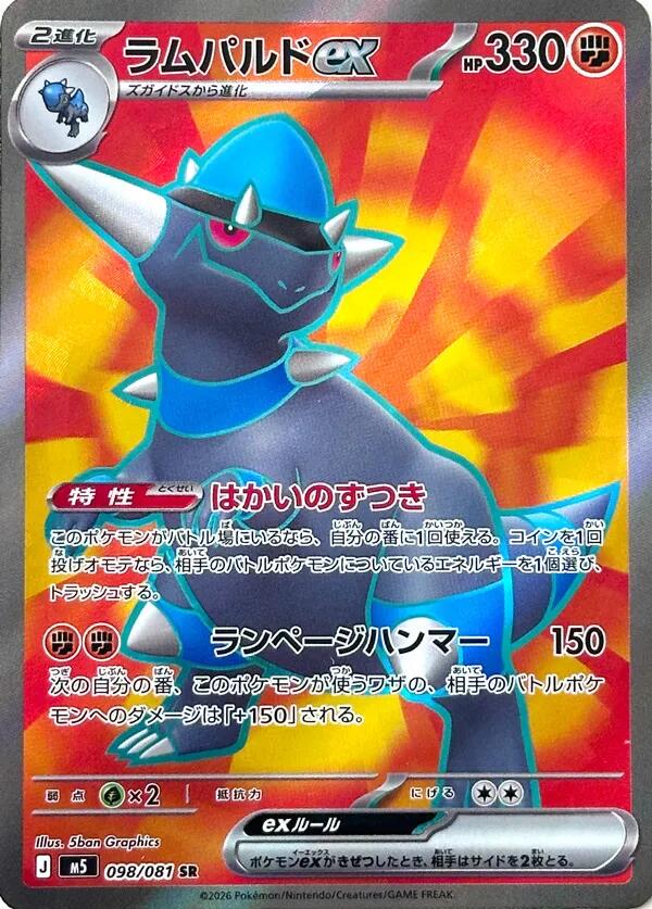 2026 Japanese Abyss Eye Rampardos ex #98 card
