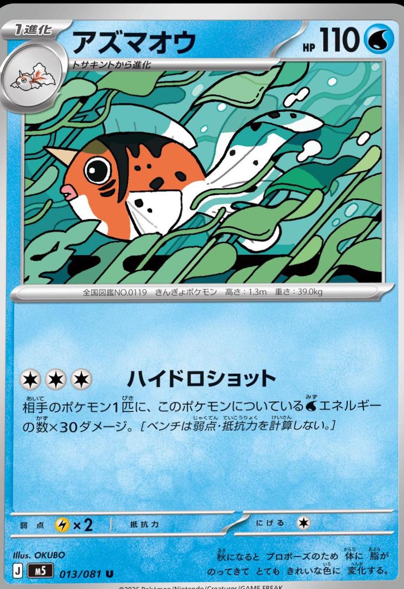 2026 Japanese Abyss Eye Seaking #13 card