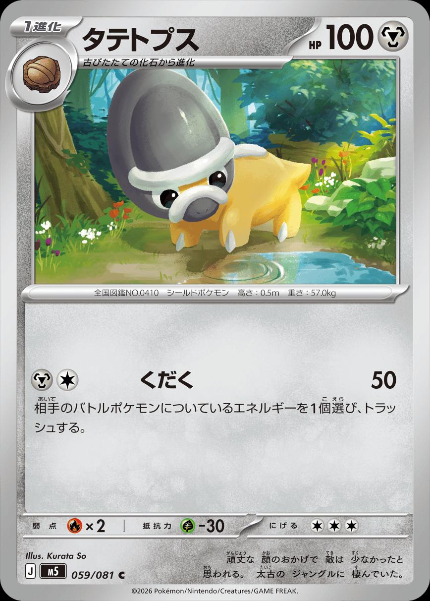 2026 Japanese Abyss Eye Shieldon #59 card