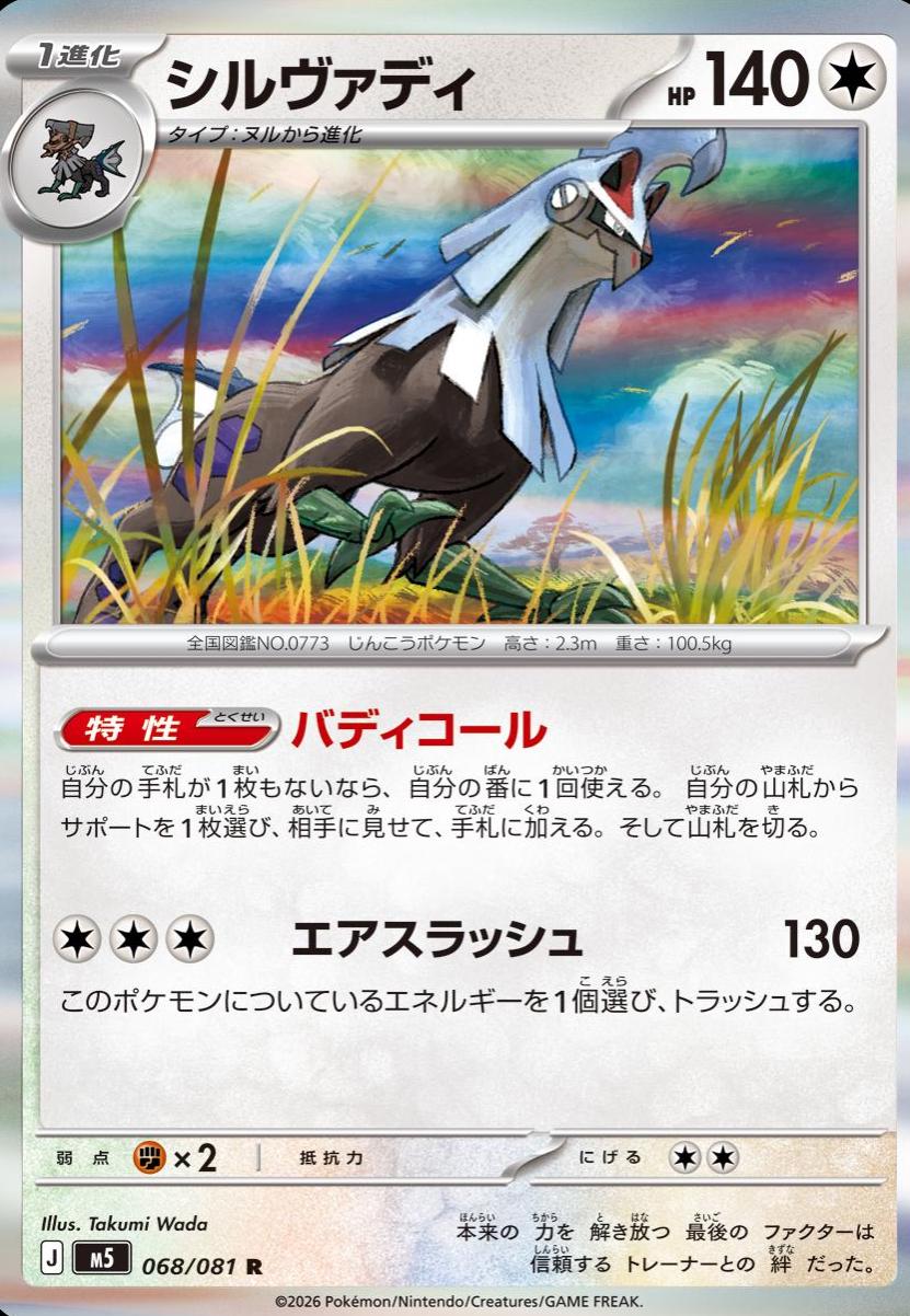 2026 Japanese Abyss Eye Silvally #68 card
