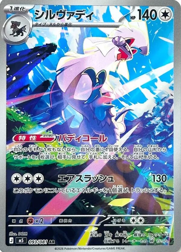 2026 Japanese Abyss Eye Silvally #93 card