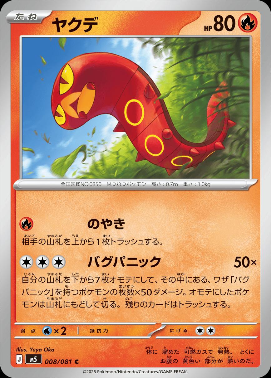 2026 Japanese Abyss Eye Sizzlipede #8 card