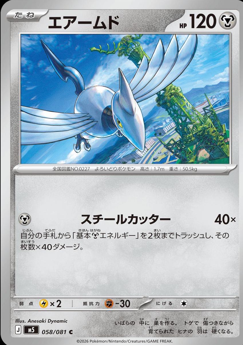 2026 Japanese Abyss Eye Skarmory #58 card