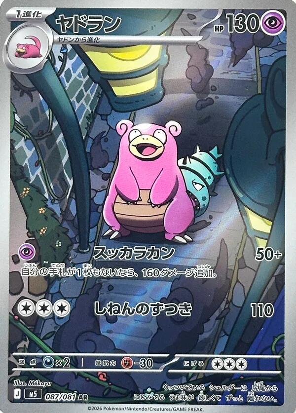 2026 Japanese Abyss Eye Slowbro #87 card
