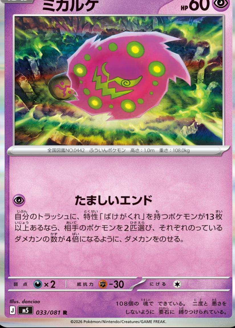 2026 Japanese Abyss Eye Spiritomb #33 card