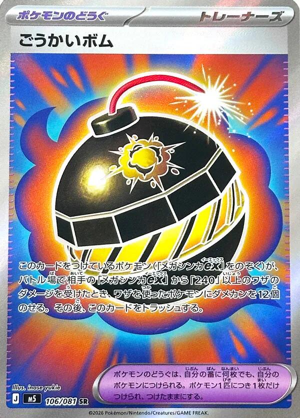 2026 Japanese Abyss Eye Terrific Bomb #106 card