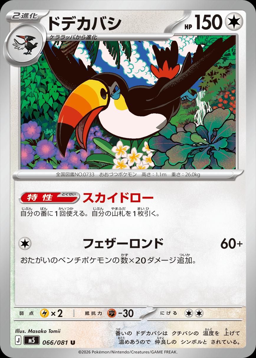 2026 Japanese Abyss Eye Toucannon #66 card